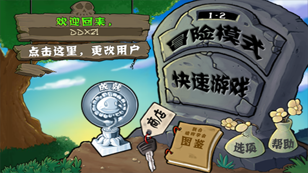 植物大戰僵尸1經典版