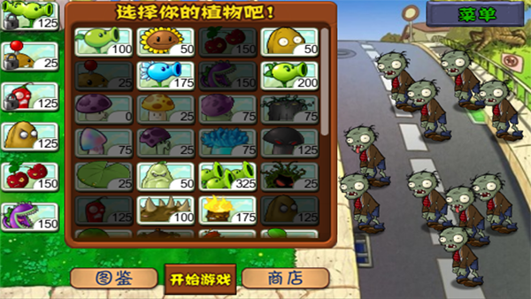 植物大戰僵尸1經典版