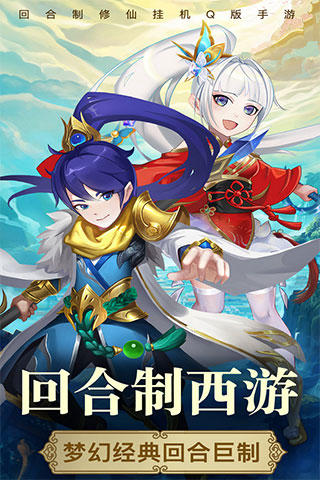 夢(mèng)西游回合制手游