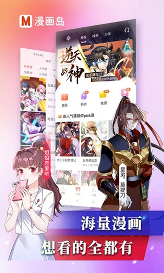 漫畫島APP