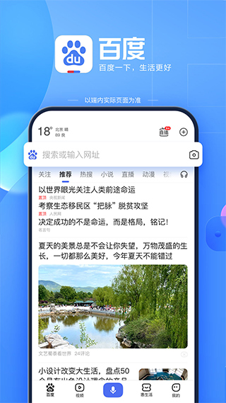 手機百度新版本