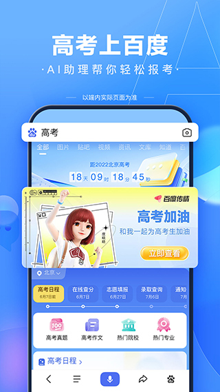 百度瀏覽器
