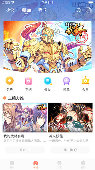小說繪APP