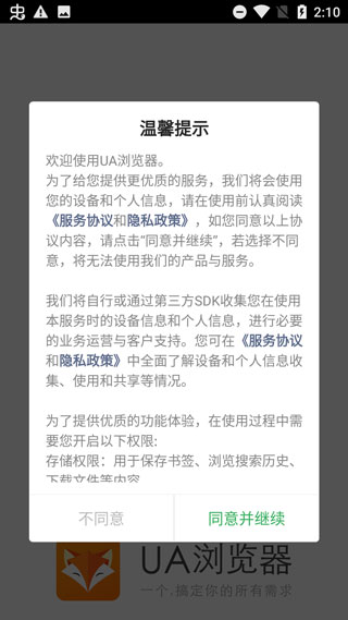 UA瀏覽器APP