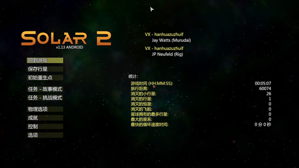 太陽系行星2