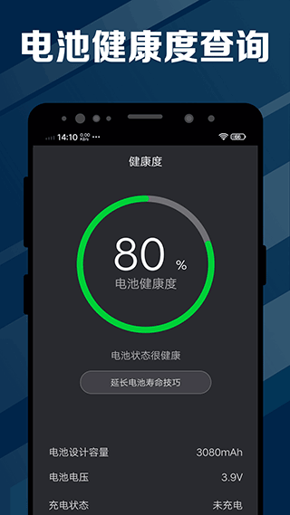 電池醫(yī)生