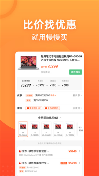慢慢買比價網