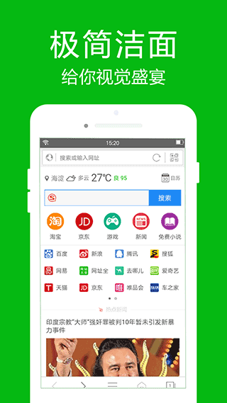 高速瀏覽器手機版