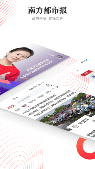 南方都市報電子版