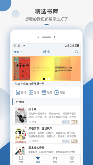 連城讀書手機版