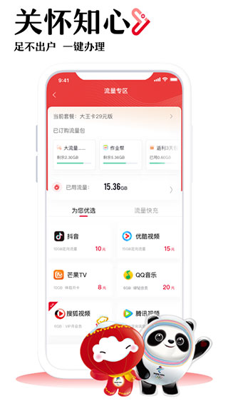 中國聯通APP