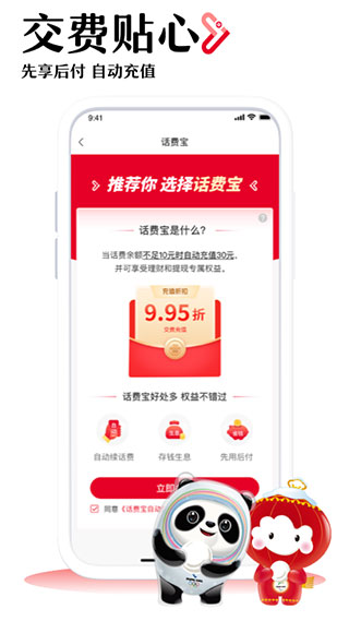 中國聯通APP