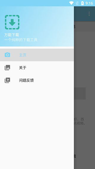 萬能下載器