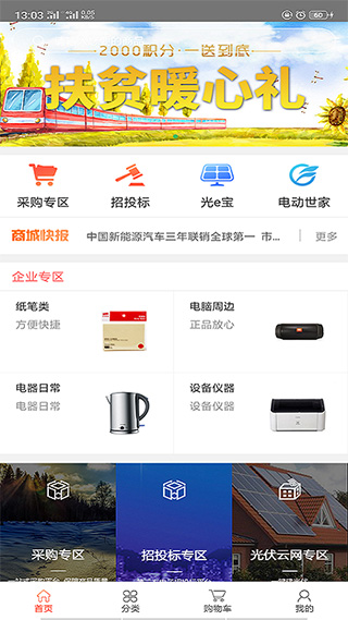 國(guó)網(wǎng)商城手機(jī)版