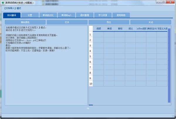 英語詞頻統計助手