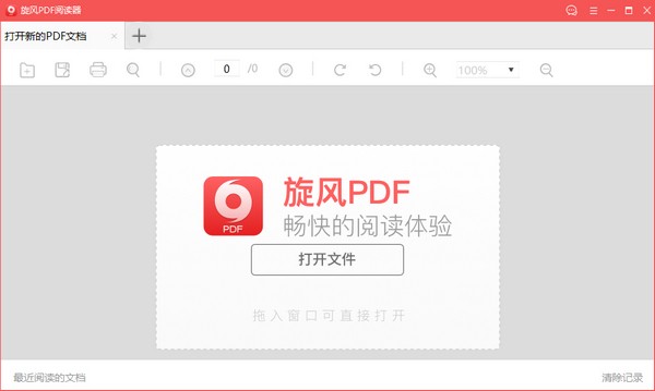 PDF閱讀器免費(fèi)版下載