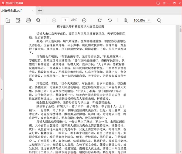 PDF閱讀器免費(fèi)版下載