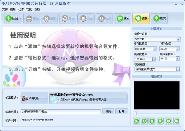 免費的MOV轉MP4軟件下載