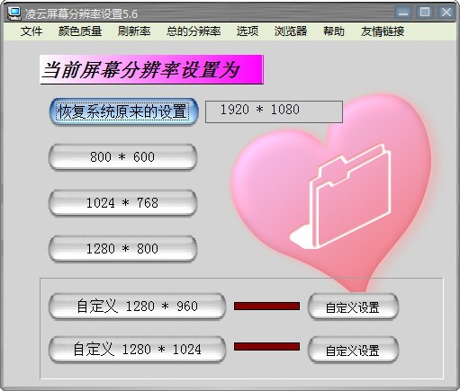 凌云屏幕分辨率設(shè)置
