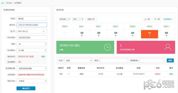 千鵲醫療管理系統