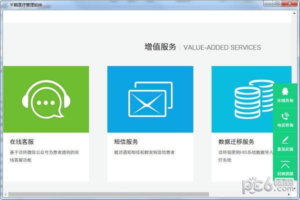 千鵲醫療管理軟件
