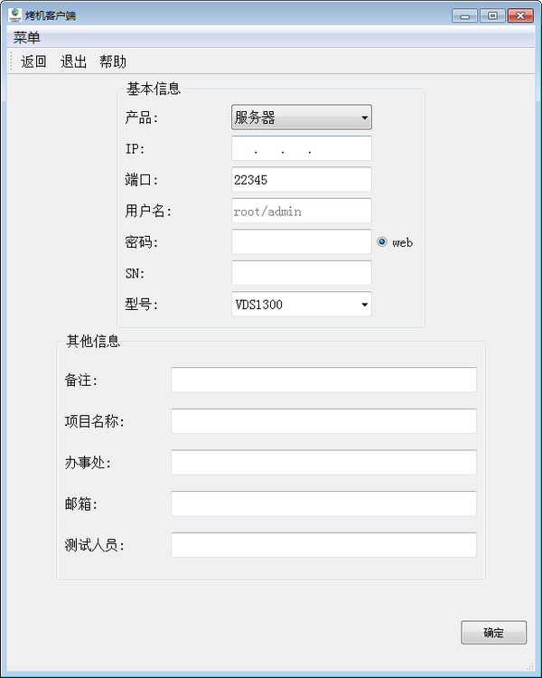 烤機客戶端
