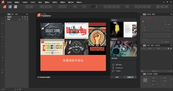 Affinity Publisher(出版應用軟件)
