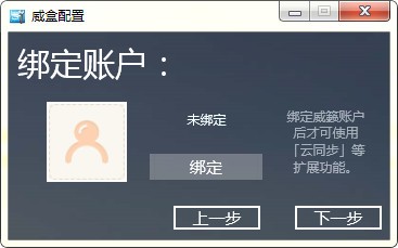 威盒客戶端