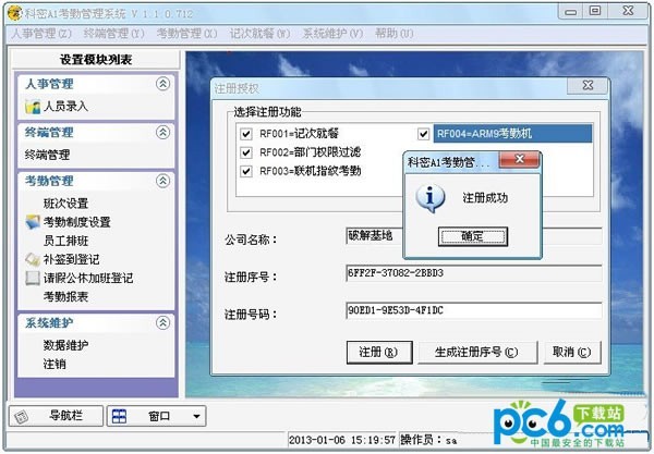 科密a1考勤管理系統