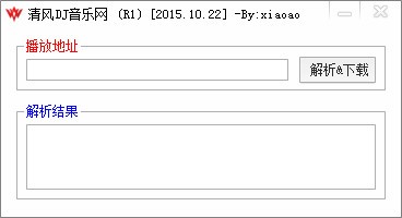 清風dj音樂網音樂免費解析下載工具