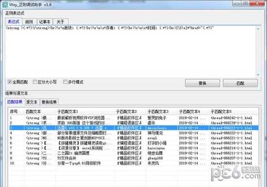 Wxy正則調試助手