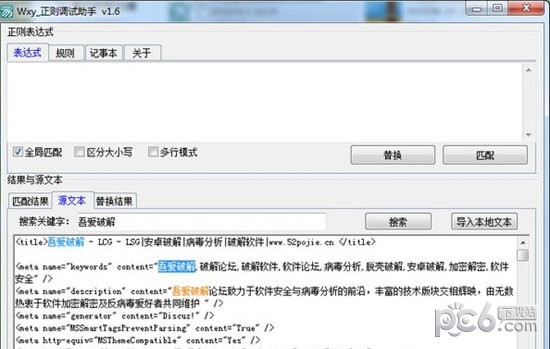 Wxy正則調試助手