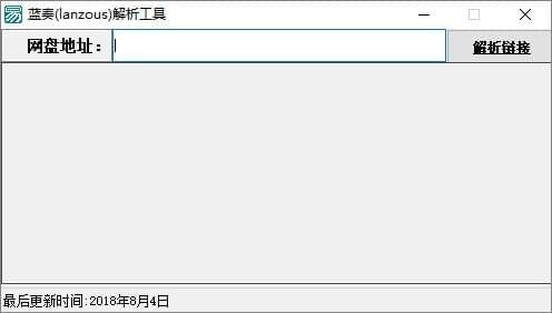 藍奏(lanzous)解析工具