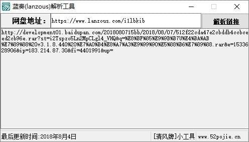 藍奏(lanzous)解析工具
