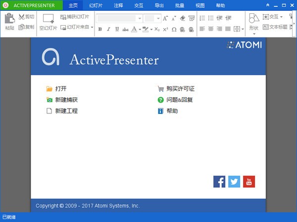 ActivePresenter(電腦錄像教學軟件)
