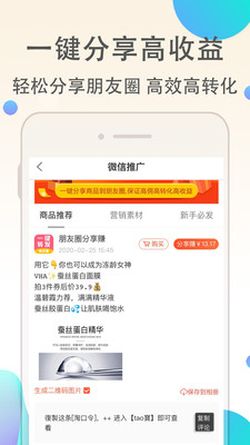 淘客聯盟APP