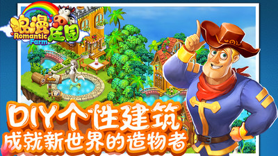 浪漫莊園