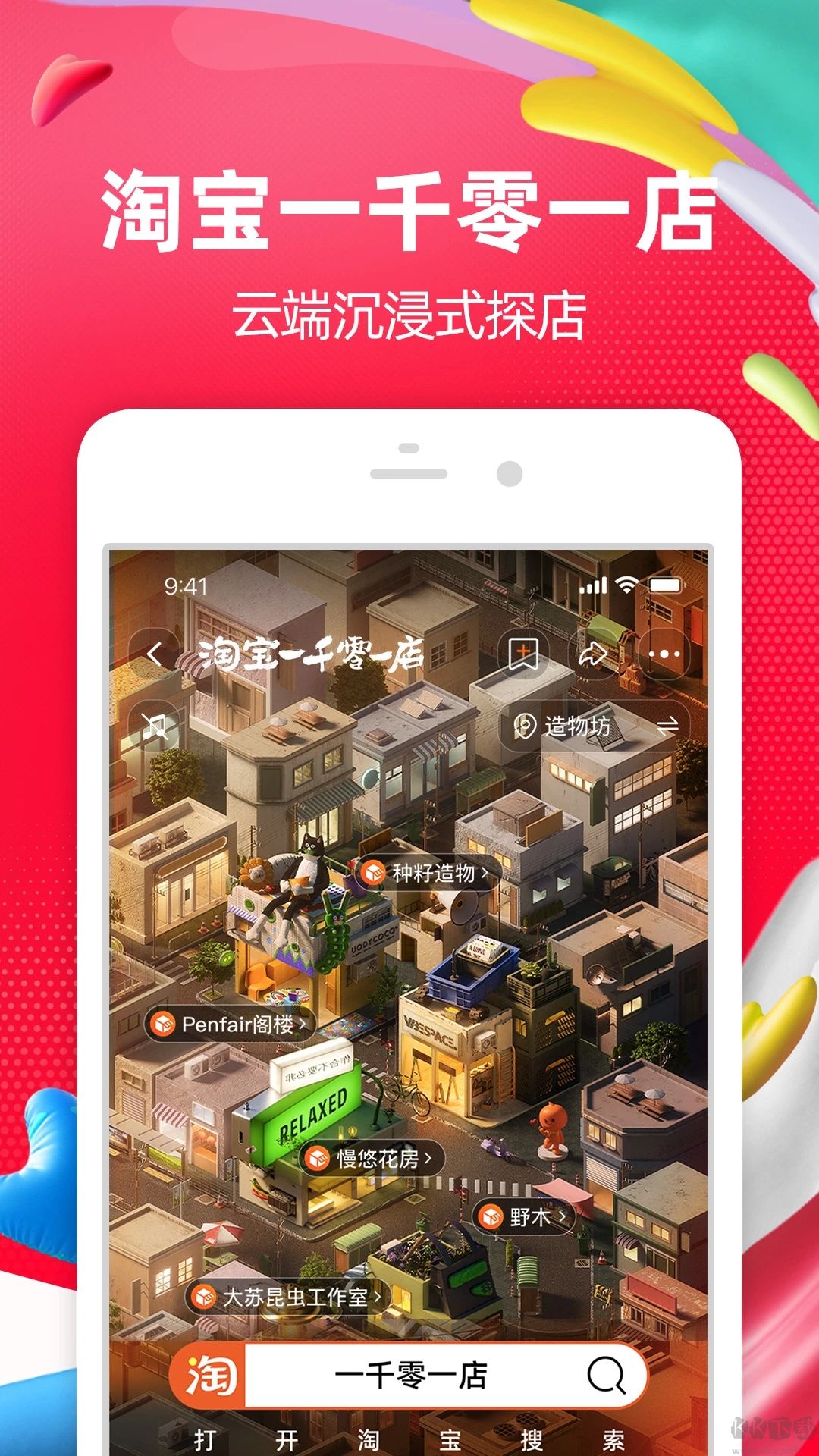 手機淘寶