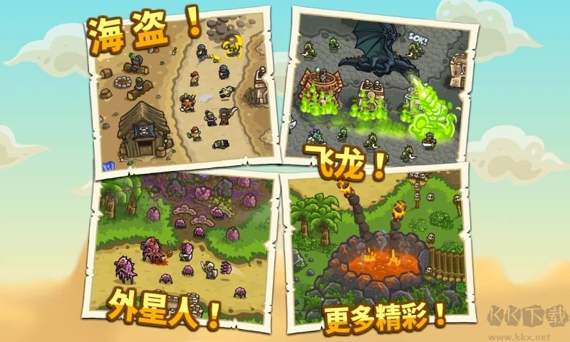 王國保衛(wèi)戰(zhàn)2前線(附攻略)
