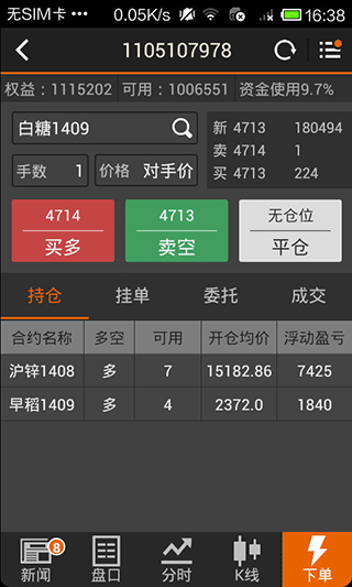 文華財經隨身行