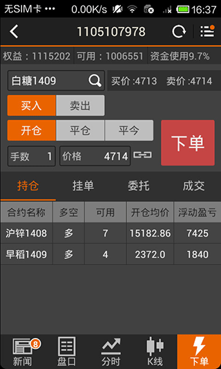 文華財經隨身行