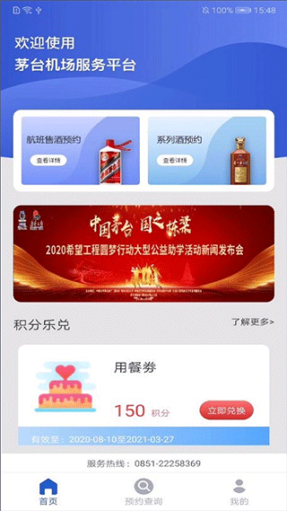 茅臺機場