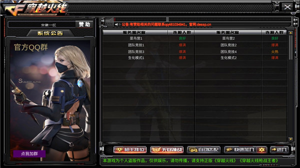 GZ穿越火線單機版