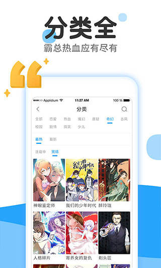 漫畫免費大全