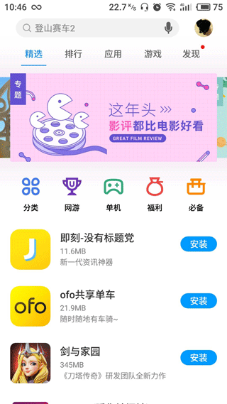 魅族應(yīng)用商店app