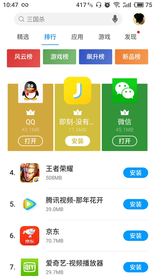 魅族應(yīng)用商店
