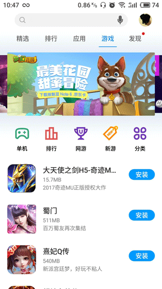 魅族應(yīng)用商店