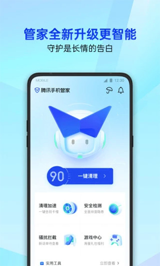 騰訊手機管家app