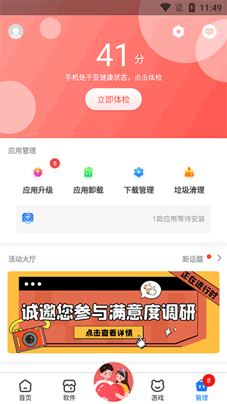 360手機助手手機版