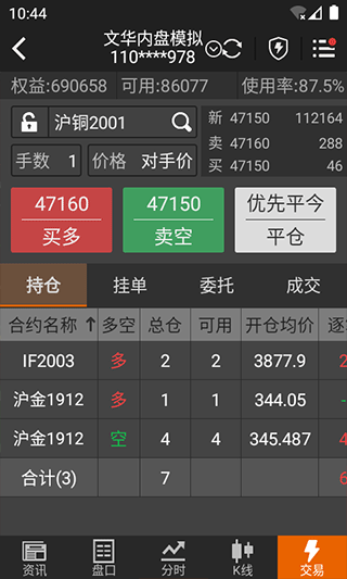 文華財(cái)經(jīng)隨身行手機(jī)期貨軟件